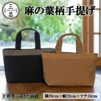 麻の葉柄手提げバッグ