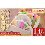 <土日祝着分>縁起かまぼこ
