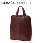 SOMES バッグ タテ型ブリーフ バーガンディ