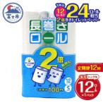 定期便 トイレットペーパーシングル12個×1パック