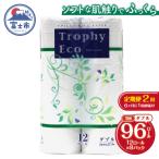 定期便 トイレットペーパー ダブル 12個×8パック