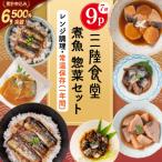 三陸食堂 煮魚 惣菜 セット 6種