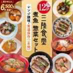 三陸食堂 煮魚 惣菜 セット 7種