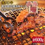 合計600g
