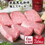 ステーキ合計600g 6枚入