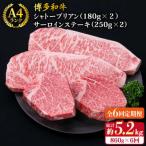 極厚ステーキ シャトーブリアン×2 サーロインステーキ×2 計…