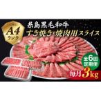 A4ランク 糸島 黒毛和牛 スライス 3kg