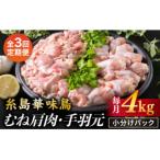 糸島産 華味鳥 むね肩肉 2kg