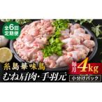 糸島産 華味鳥 むね肩肉 2kg