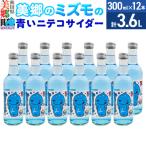 �ӂ邳�Ɣ[�� ������ �u�����̃~�Y���v�̐��j�e�R�T�C�_�[(�N���[���\�[�_��) 12�{�Z�b�g|01_amd-931201