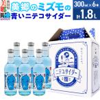 �ӂ邳�Ɣ[�� ������ �u�����̃~�Y���v�̐��j�e�R�T�C�_�[(�N���[���\�[�_��) 6�{�Z�b�g|01_amd-930601