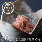 しば漬けちりめん デザイン袋