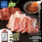 先行受付 せせらぎサフォーク ホゲット 2種食べ比べセット