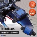 吸盤式タンクポーチ バイクギア ブランド