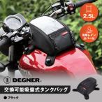 交換可能吸盤式タンクバッグ バイクギア