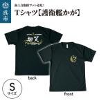 Tシャツ 黒 護衛艦かが 公式 自衛隊グッズ