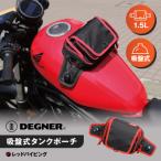 吸盤式タンクポーチ バイクギア ブランド