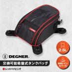 交換可能吸盤式タンクバッグ バイクギア