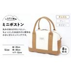 ミニボストン キャメル