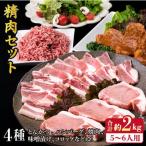 メインのおかずを彩る精肉セット4種 約2キロ