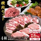 メインのおかずを彩る精肉セット4種 2 090g