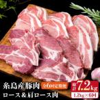 糸島産豚肉ロース肉6枚 肩ロースカツ5枚