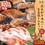 黒毛和牛味比べと生姜焼きのセット K265-006