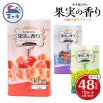 果実の香り トイレットペーパー 48ロール 3種の香りアソート
