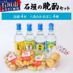 石垣の晩酌セット 泡盛 八重山かまぼこ編