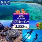 HISのの対象商品に使える クーポン券