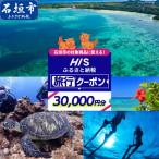 HISのの対象商品に使える クーポン券30,000円分