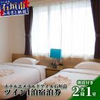 ホテルエメラルドアイル石垣島宿泊券 トリプルルーム3名様