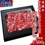 U-11 石垣牛すき焼きしゃぶしゃぶ用切り落とし500g
