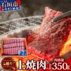 TA-3 石垣牛上焼肉350g 担たん亭