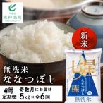 令和7年産新米 ななつぼし 5kg
