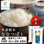 令和7年産新米 ななつぼし 2kg×2袋