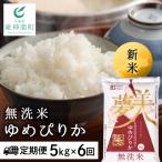 令和7年産新米 ゆめぴりか 5kg