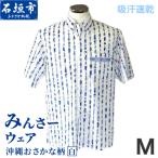 服 男 みんさーウェア おさかな柄 白 AI-005-M