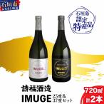 請福酒造 琉球庶民が愛した幻の自家製酒IMUGE.