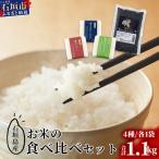 石垣島産お米の食べ比べセット 合計1.1kg