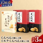 琉球焼菓子 くんぺん 20個