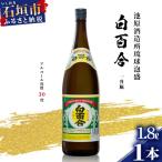 池原酒造 白百合1.8リットル 30度 6本セット