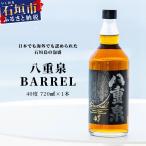 八重泉BARREL 沖縄 石垣島】YS-26