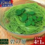 石垣島のユーグレナ&amp;クロレラ入り乾麺