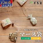 アダン マース袋2個セット HM-6