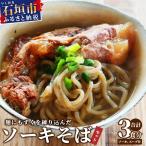 麺にもずくを練り込んだ ソーキそばセット