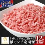 もろみ豚 豚ミンチ 250g×60袋