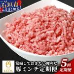 もろみ豚 豚ミンチ 250g×25袋