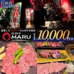 fu.... налог камень . город камень . корова MARU.. yakiniku . сертификат на обед 10000 иен минут 