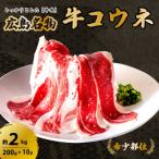 牛コウネ って食べたことありますか 約2kg